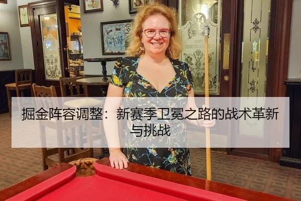 jue-jin-zhen-rong-tiao-zheng-xin-sai-ji-wei-mian-zhi-lu-de-zhan-shu-ge-xin-yu-tiao-zhan-2-600.jpg
